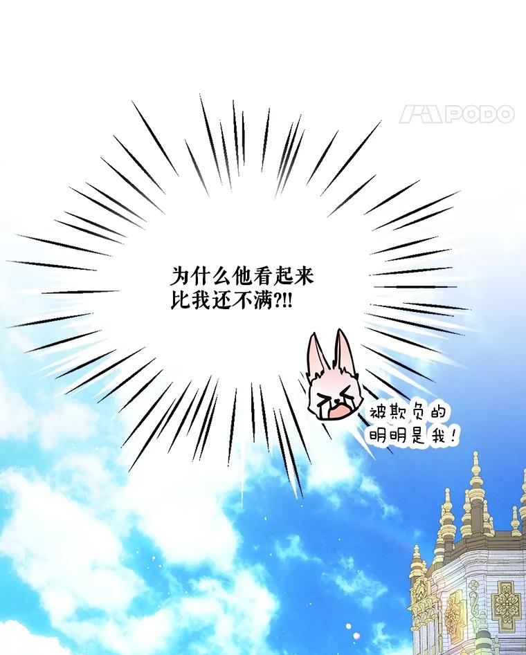 重生为神兽宝宝 - 3.魔法师 - 第84张图