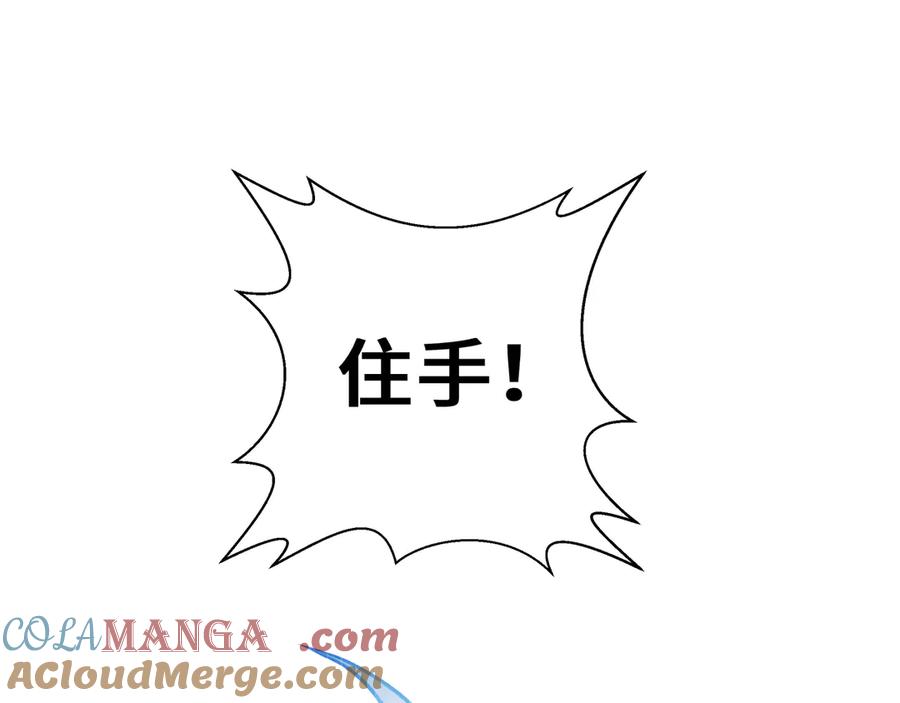 《我契约了我自己》第44话 希望 第45页