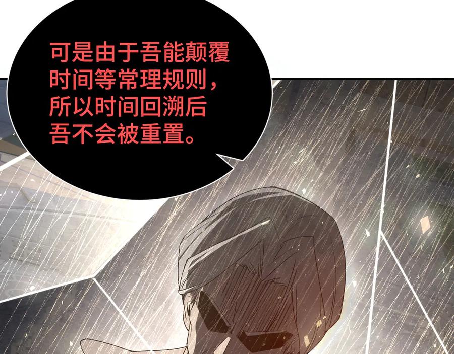 《我契约了我自己》第44话 希望 第14页
