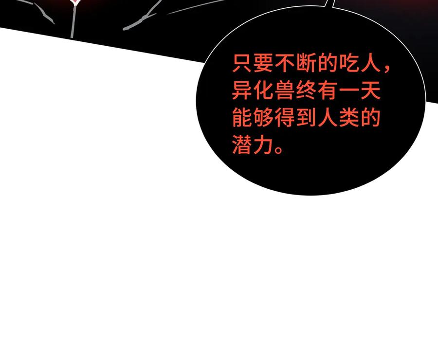 《我契约了我自己》第44话 希望 第31页