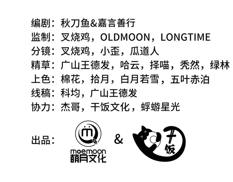 《我契约了我自己》第44话 希望 第38页