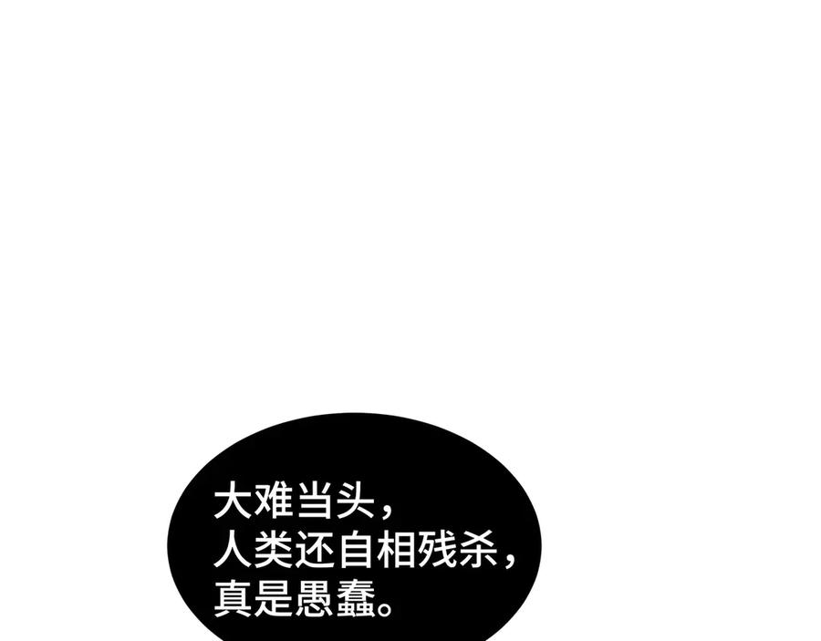 《我契约了我自己》第44话 希望 第55页