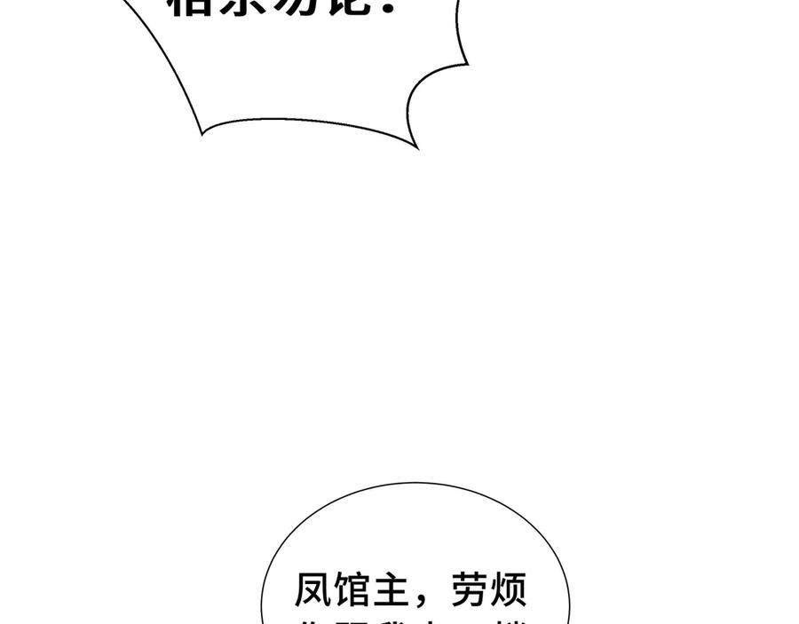 《我契约了我自己》第44话 希望 第84页