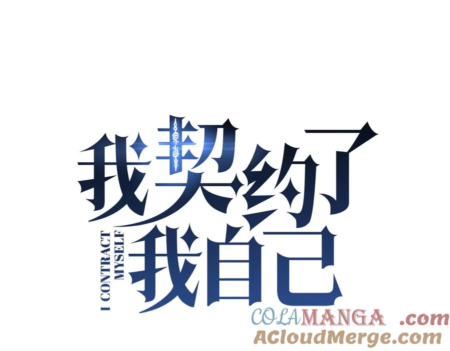 《我契约了我自己》第44话 希望 第37页