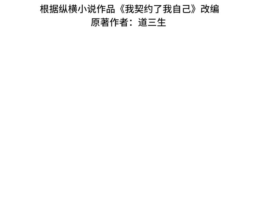 《我契约了我自己》第44话 希望 第39页