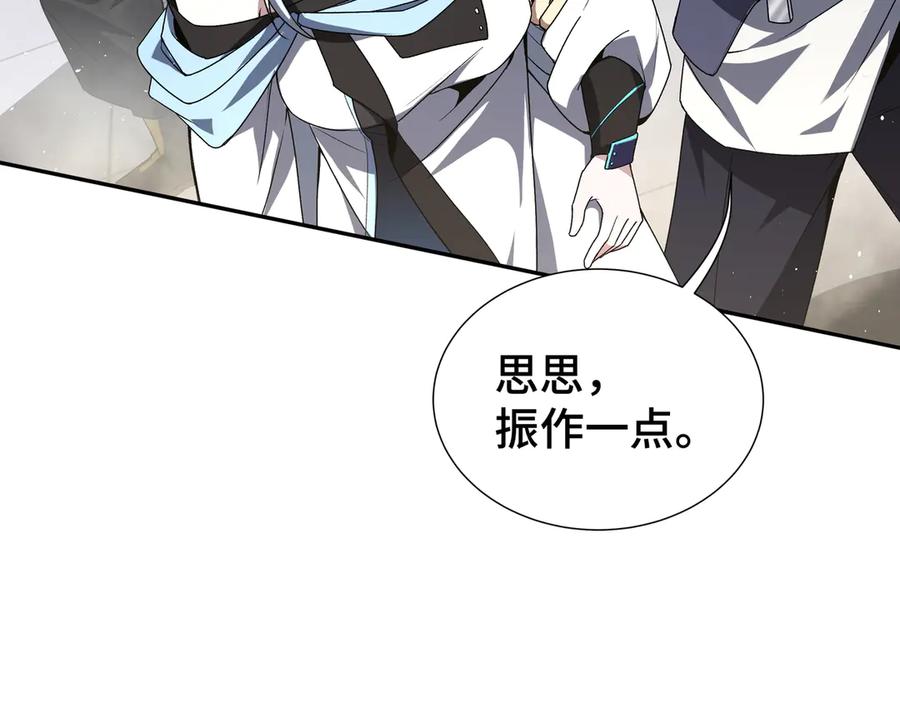 《我契约了我自己》第44话 希望 第92页