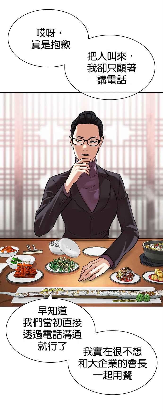 看脸时代 [第517话] 打倒宗健 [16] 第48页