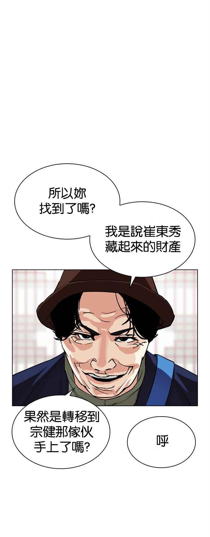 看脸时代 [第517话] 打倒宗健 [16] 第50页