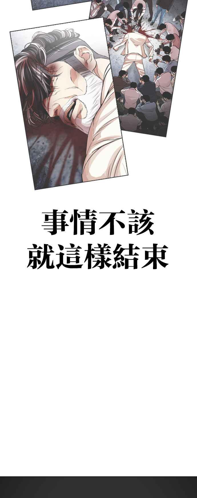 看脸时代 [第517话] 打倒宗健 [16] 第28页