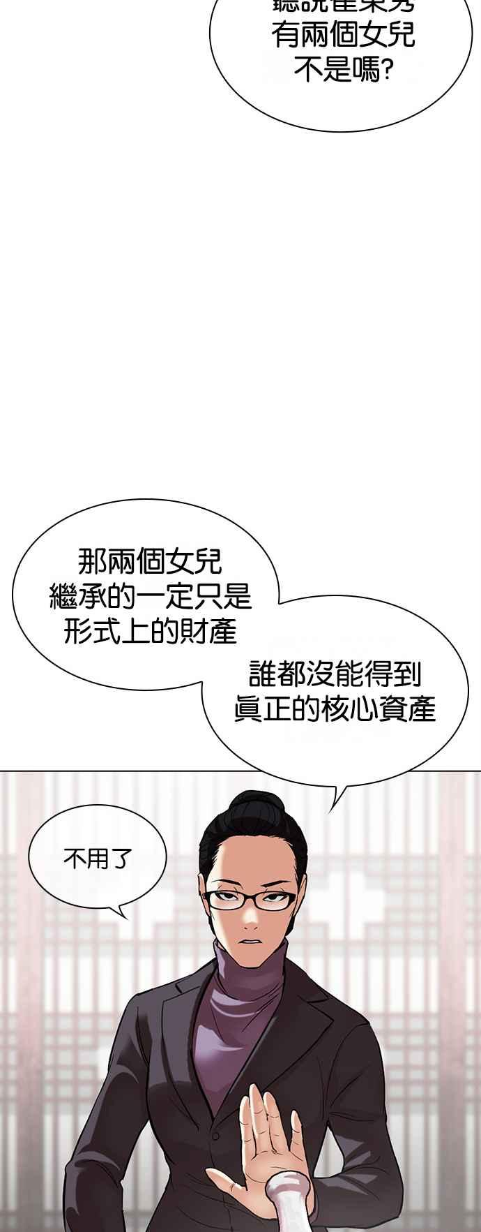 看脸时代 [第517话] 打倒宗健 [16] 第56页