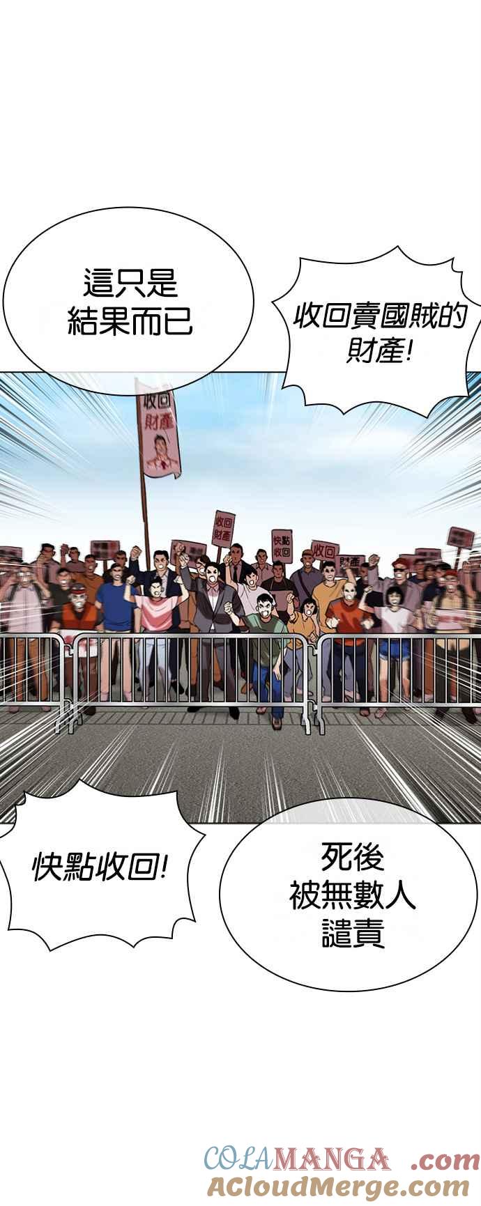 看脸时代 [第517话] 打倒宗健 [16] 第37页