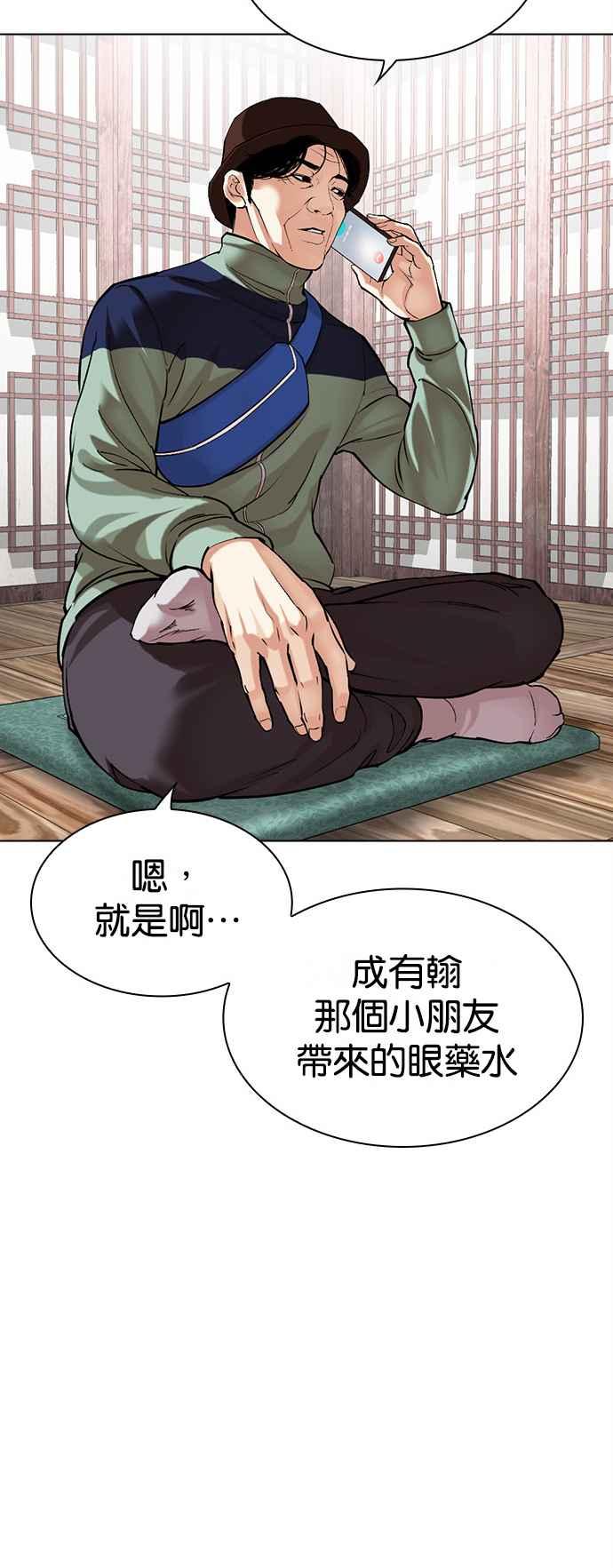 看脸时代 [第517话] 打倒宗健 [16] 第46页