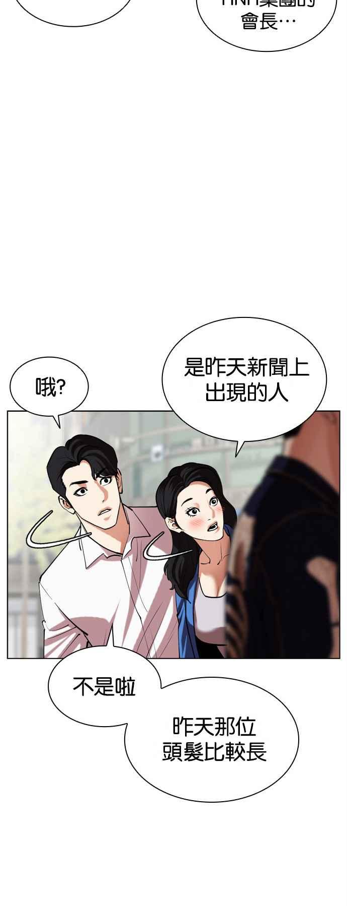 看脸时代 [第517话] 打倒宗健 [16] 第3页