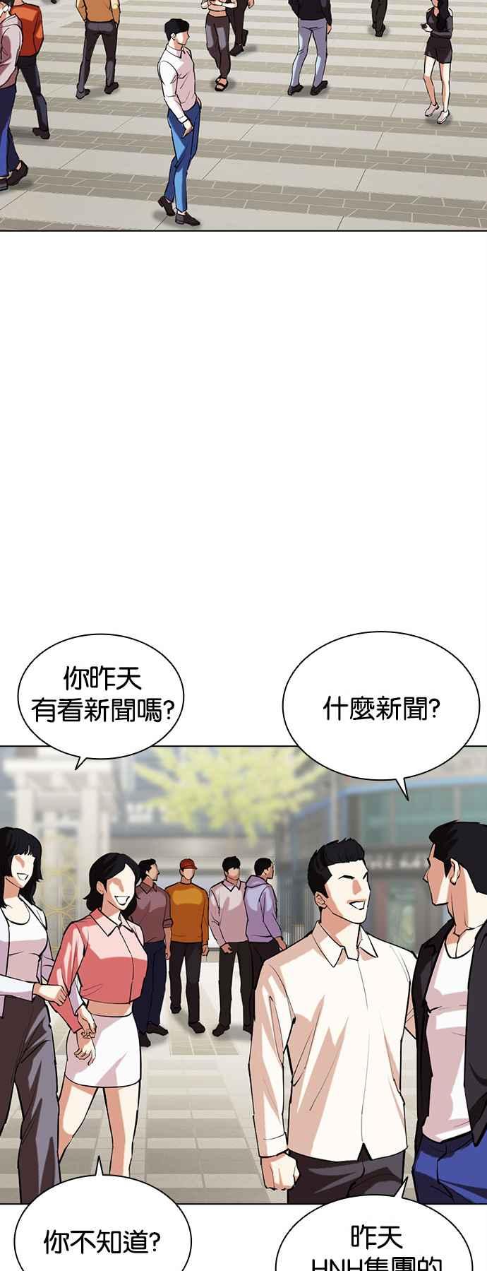 看脸时代 [第517话] 打倒宗健 [16] 第2页