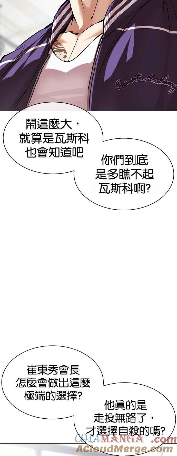 看脸时代 [第517话] 打倒宗健 [16] 第17页