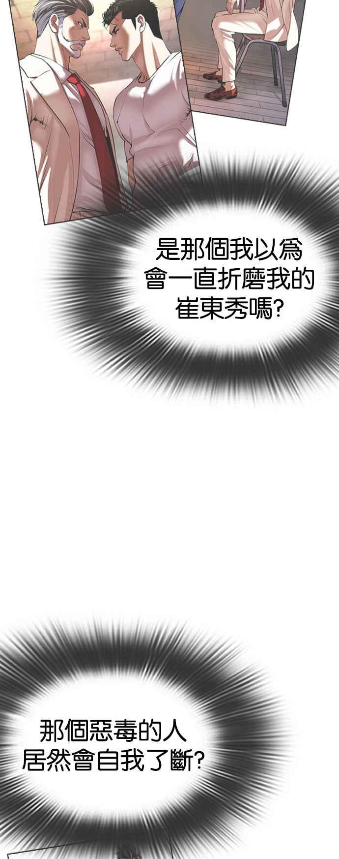 看脸时代 [第517话] 打倒宗健 [16] 第24页
