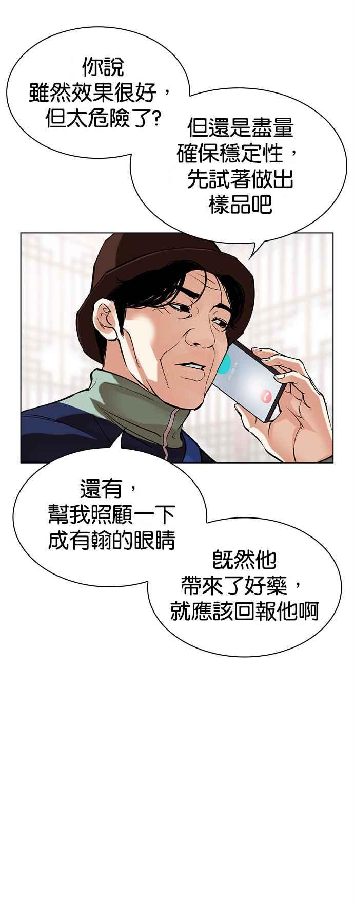 看脸时代 [第517话] 打倒宗健 [16] 第47页