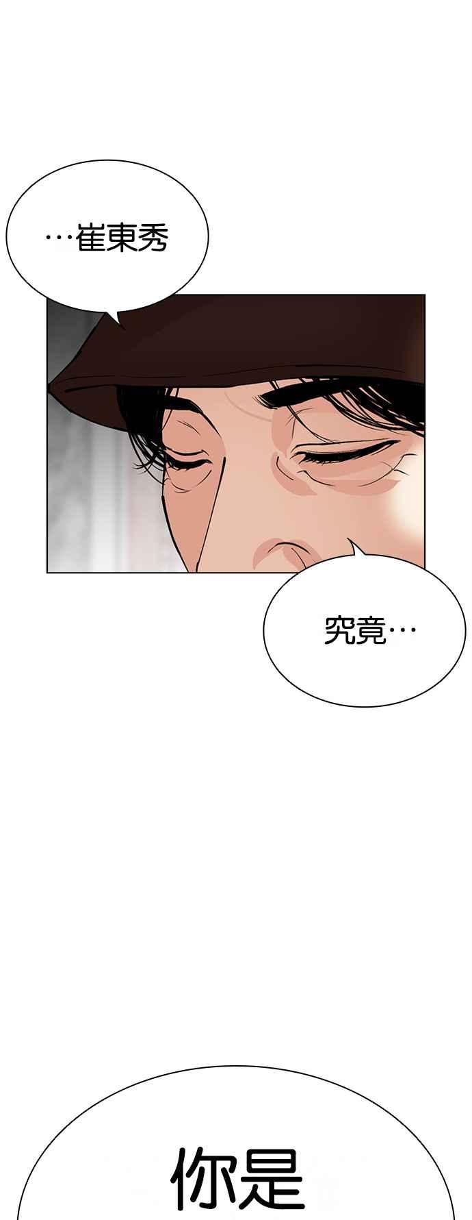 看脸时代 [第517话] 打倒宗健 [16] 第58页