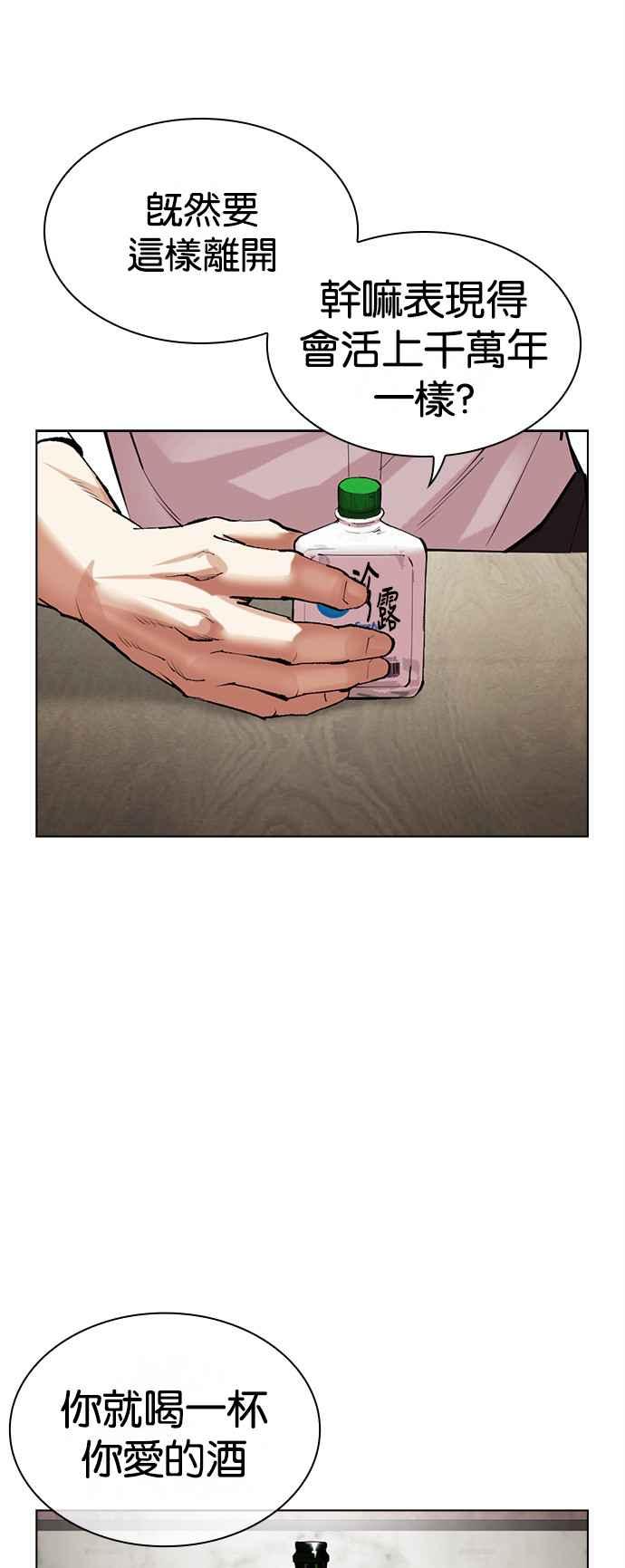 看脸时代 [第517话] 打倒宗健 [16] 第42页