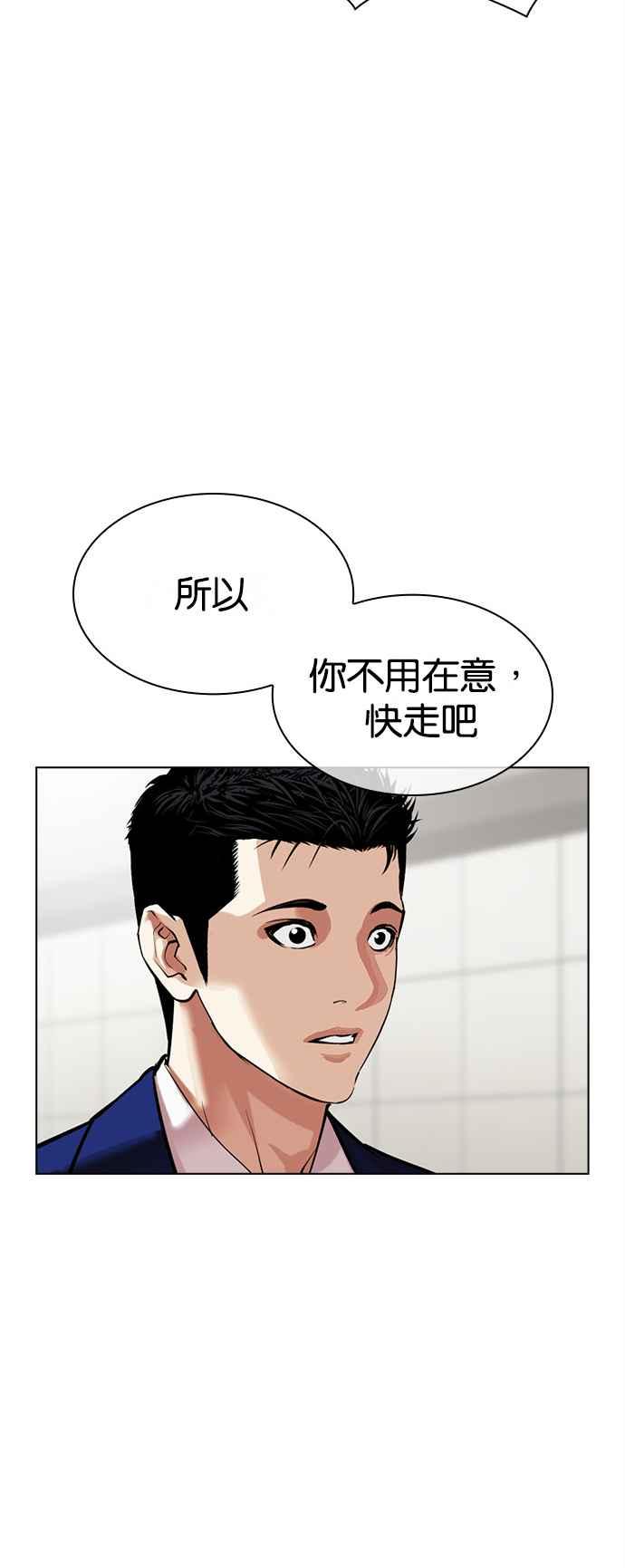 看脸时代 [第517话] 打倒宗健 [16] 第39页