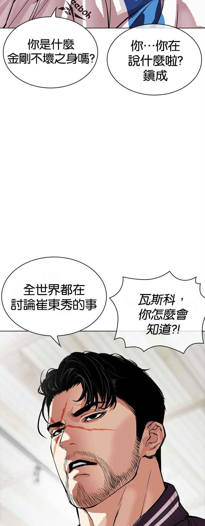 看脸时代 [第517话] 打倒宗健 [16] 第16页