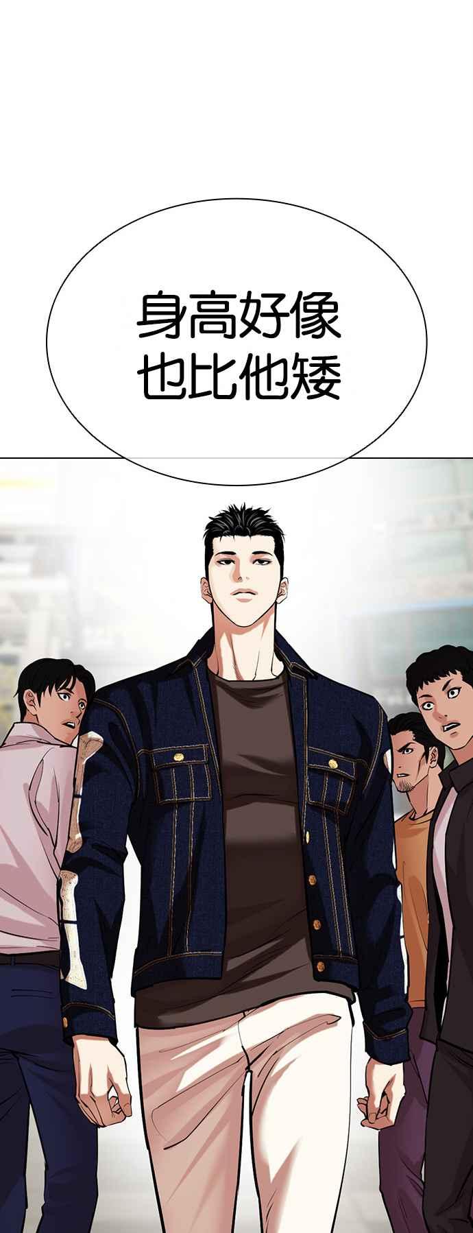 看脸时代 [第517话] 打倒宗健 [16] 第4页