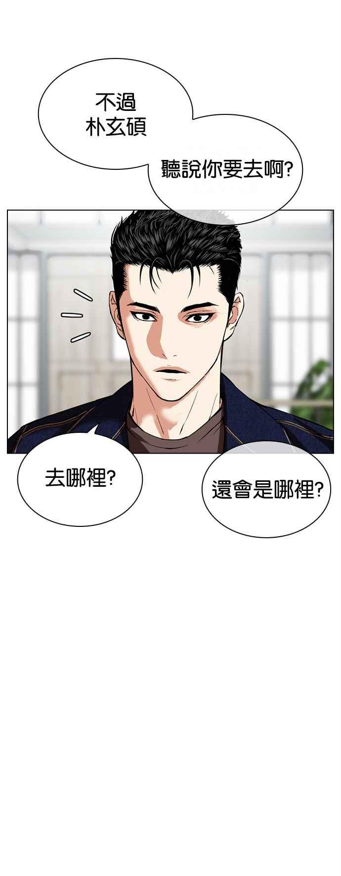 看脸时代 [第517话] 打倒宗健 [16] 第19页