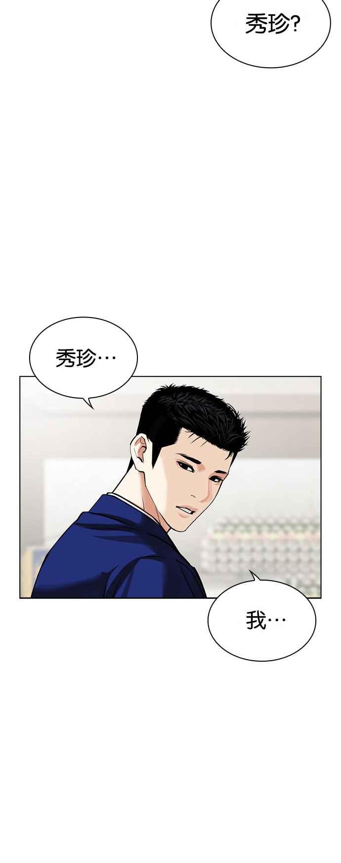 看脸时代 [第517话] 打倒宗健 [16] 第32页