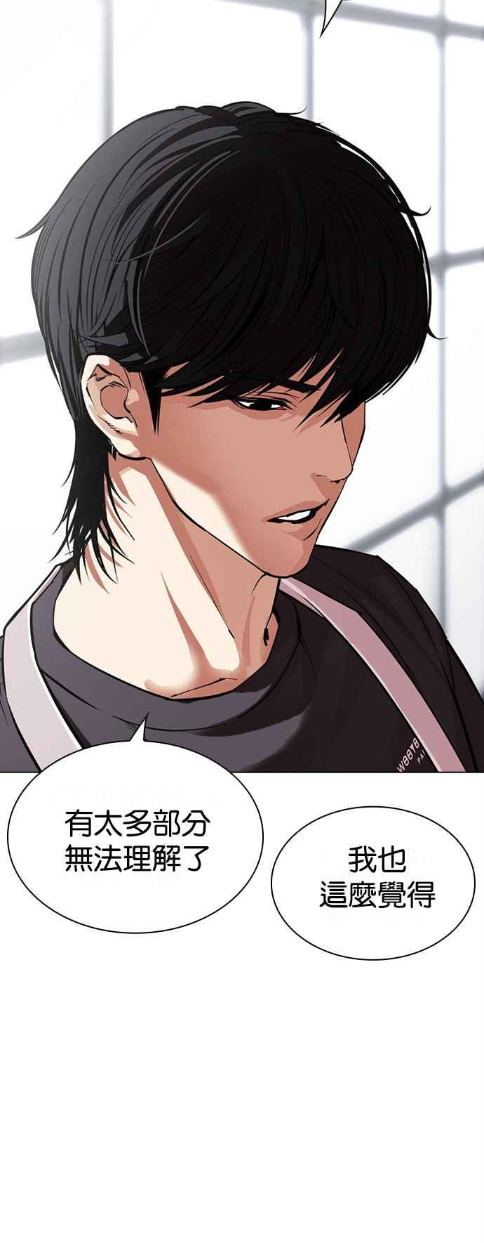 看脸时代 [第517话] 打倒宗健 [16] 第18页