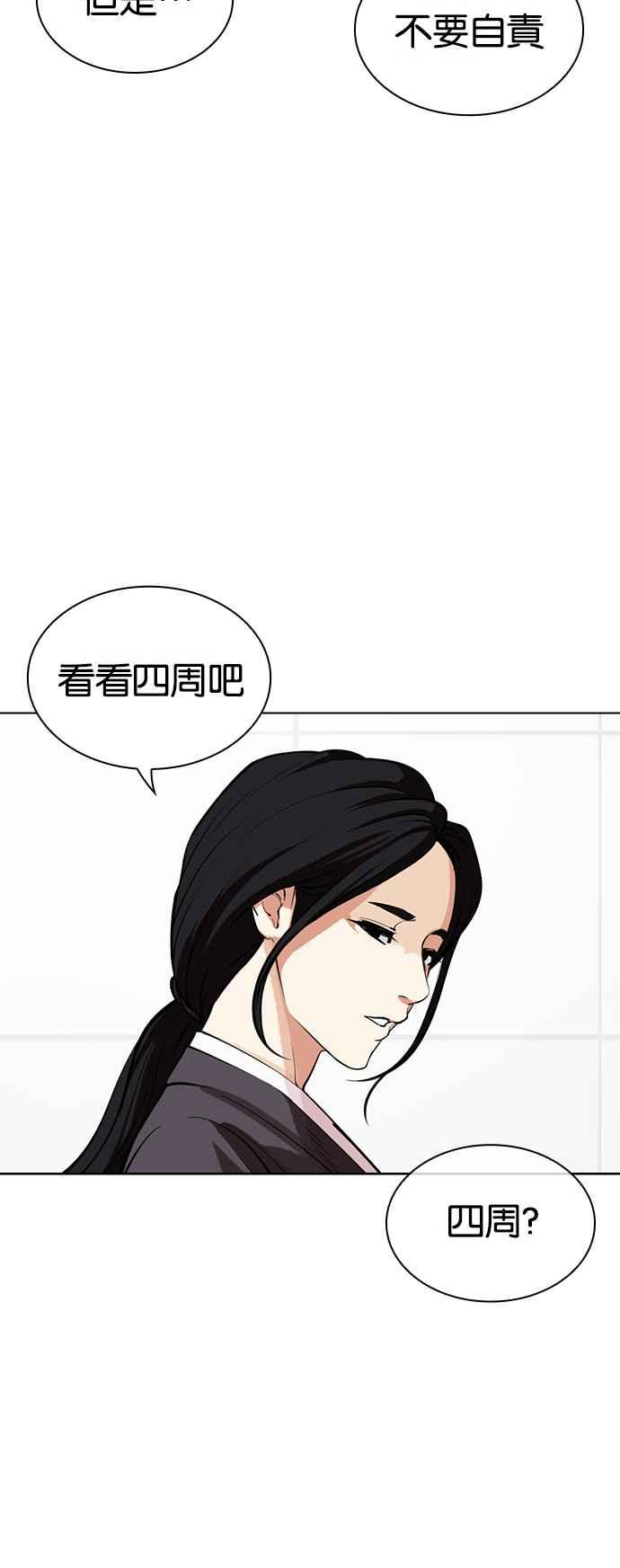 看脸时代 [第517话] 打倒宗健 [16] 第34页