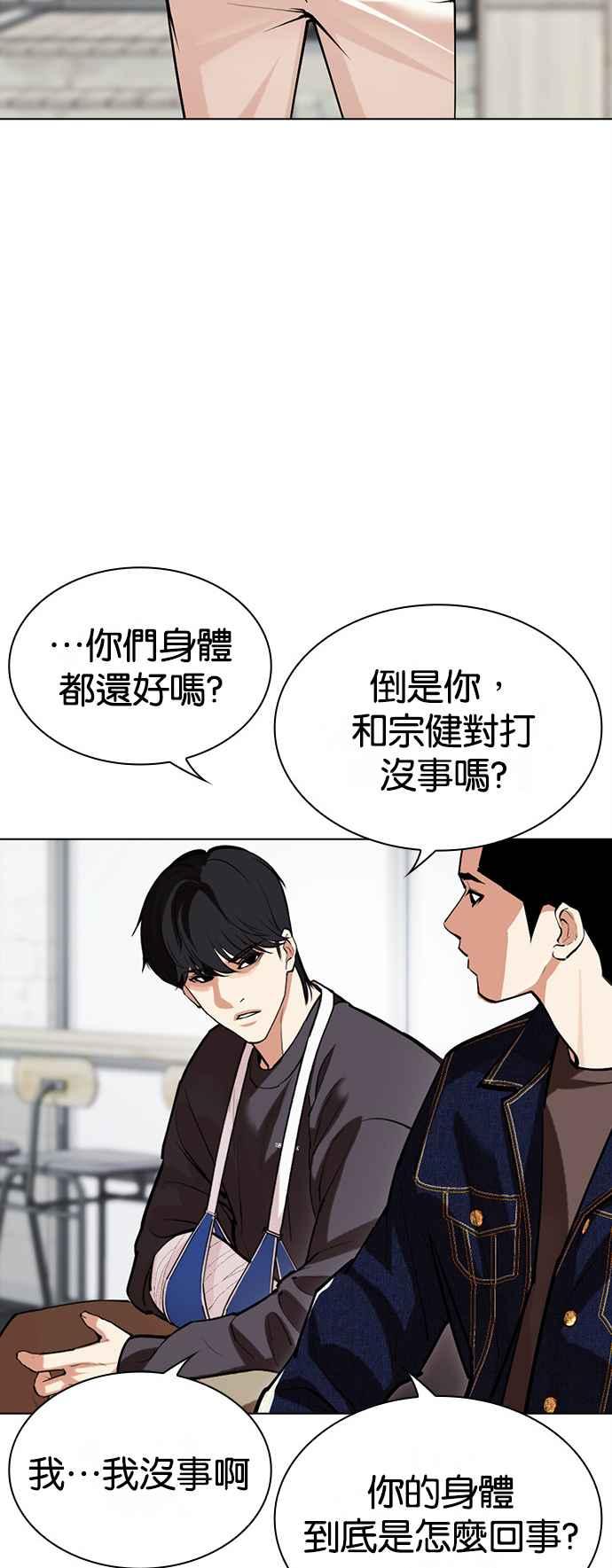看脸时代 [第517话] 打倒宗健 [16] 第14页