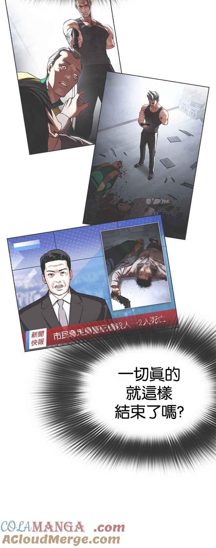 看脸时代 [第517话] 打倒宗健 [16] 第25页
