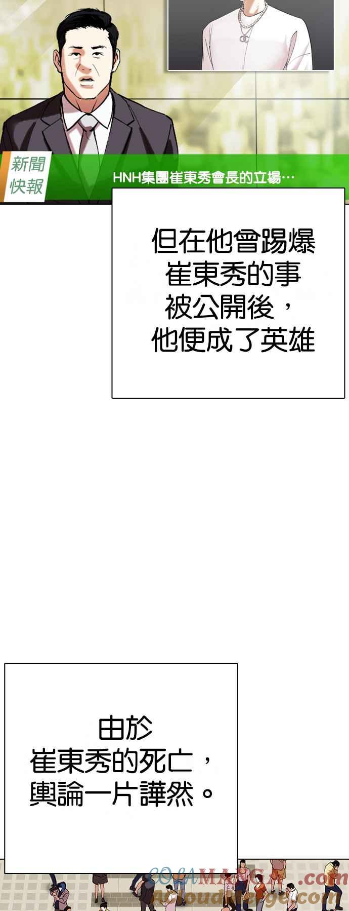 看脸时代 [第517话] 打倒宗健 [16] 第9页