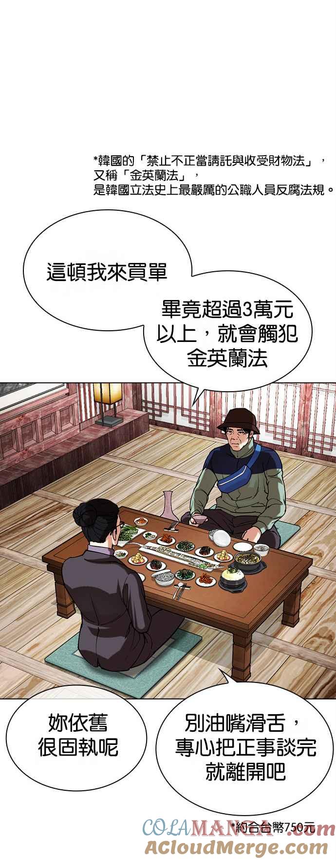 看脸时代 [第517话] 打倒宗健 [16] 第49页
