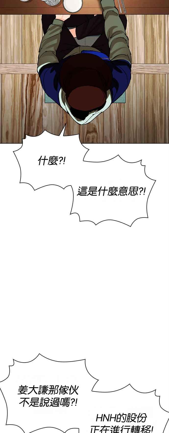 看脸时代 [第517话] 打倒宗健 [16] 第52页