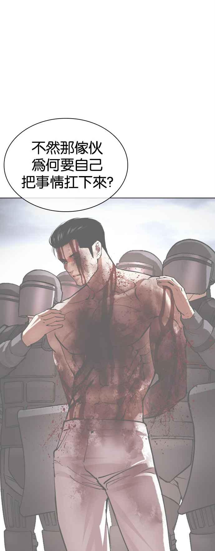 看脸时代 [第517话] 打倒宗健 [16] 第54页