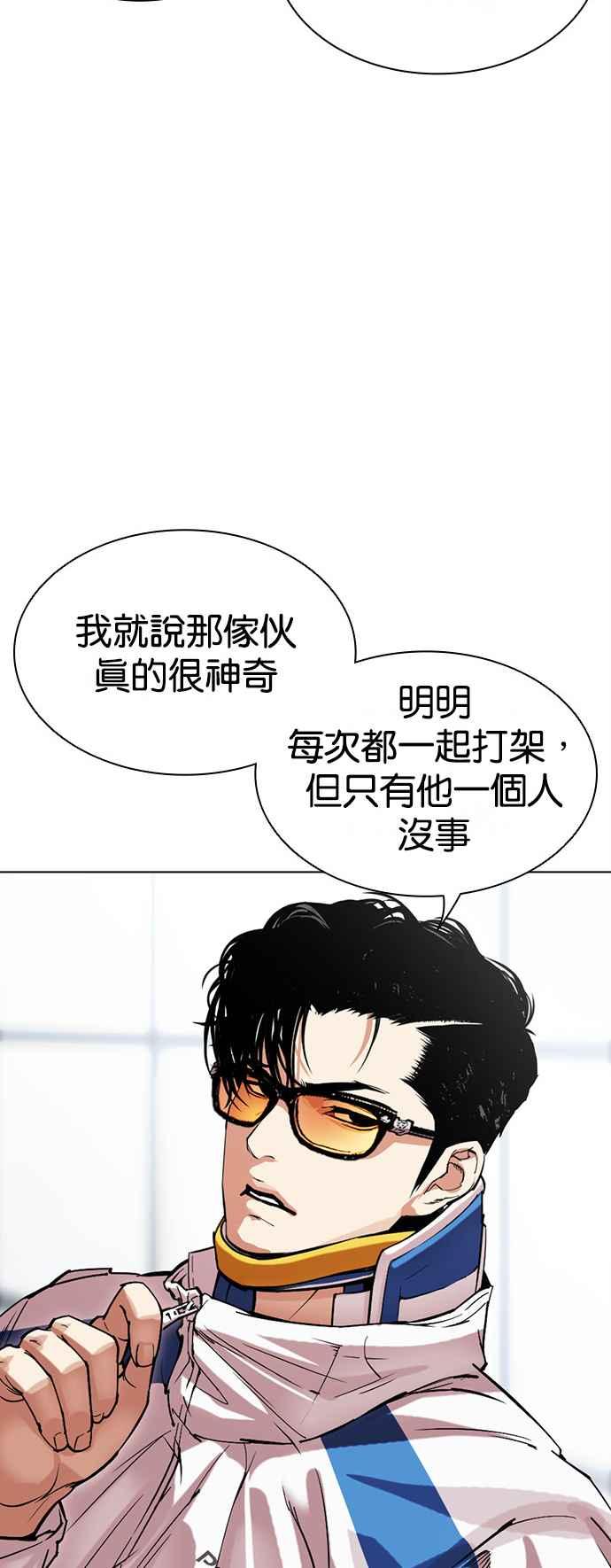 看脸时代 [第517话] 打倒宗健 [16] 第15页
