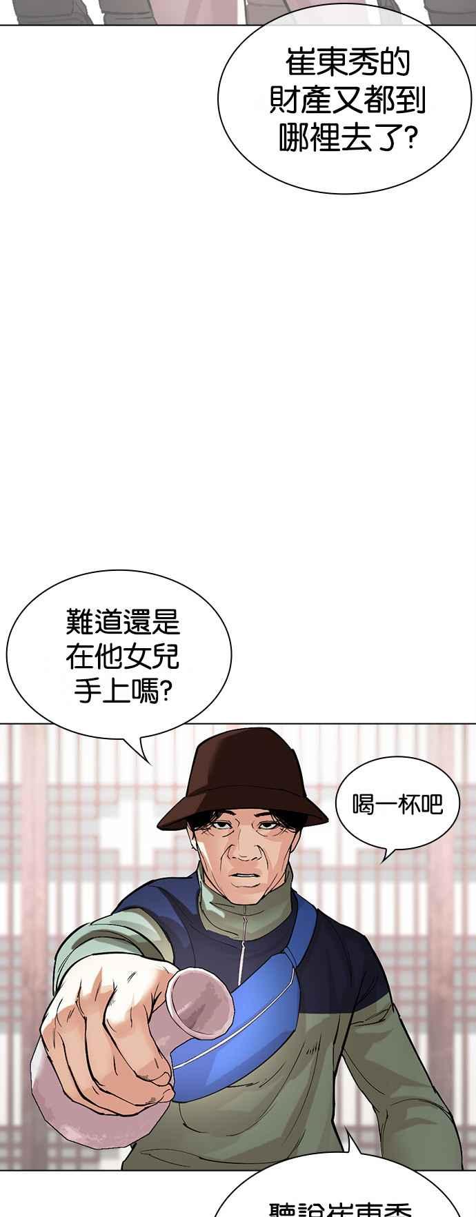 看脸时代 [第517话] 打倒宗健 [16] 第55页