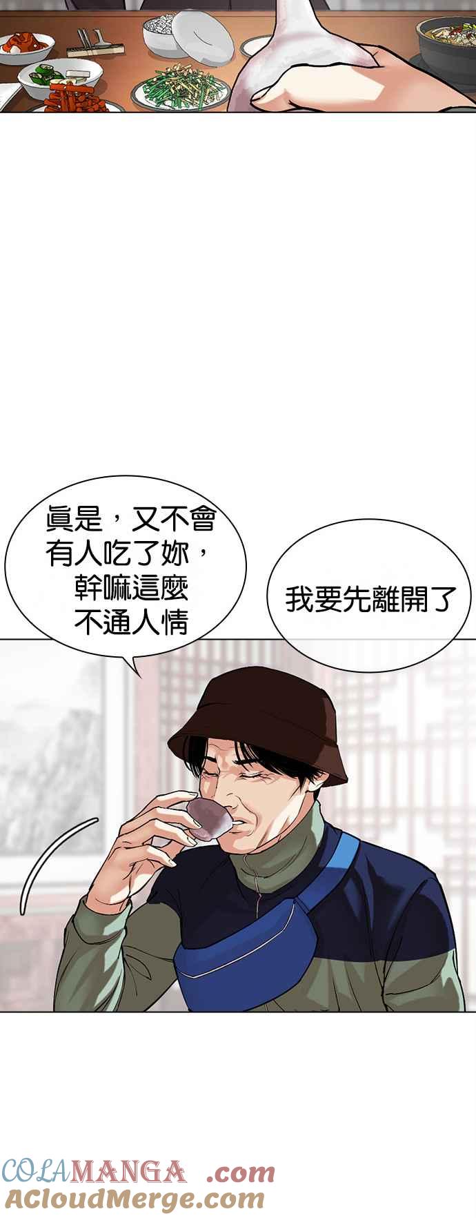 看脸时代 [第517话] 打倒宗健 [16] 第57页