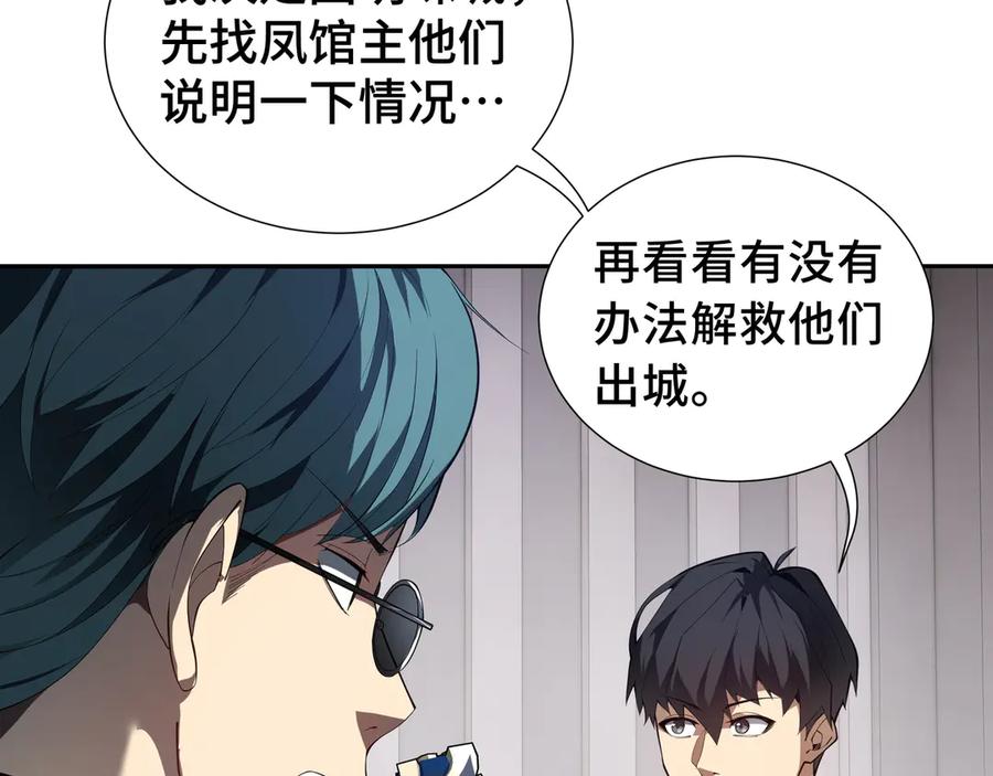《我契约了我自己》第46话 救援计划 第54页