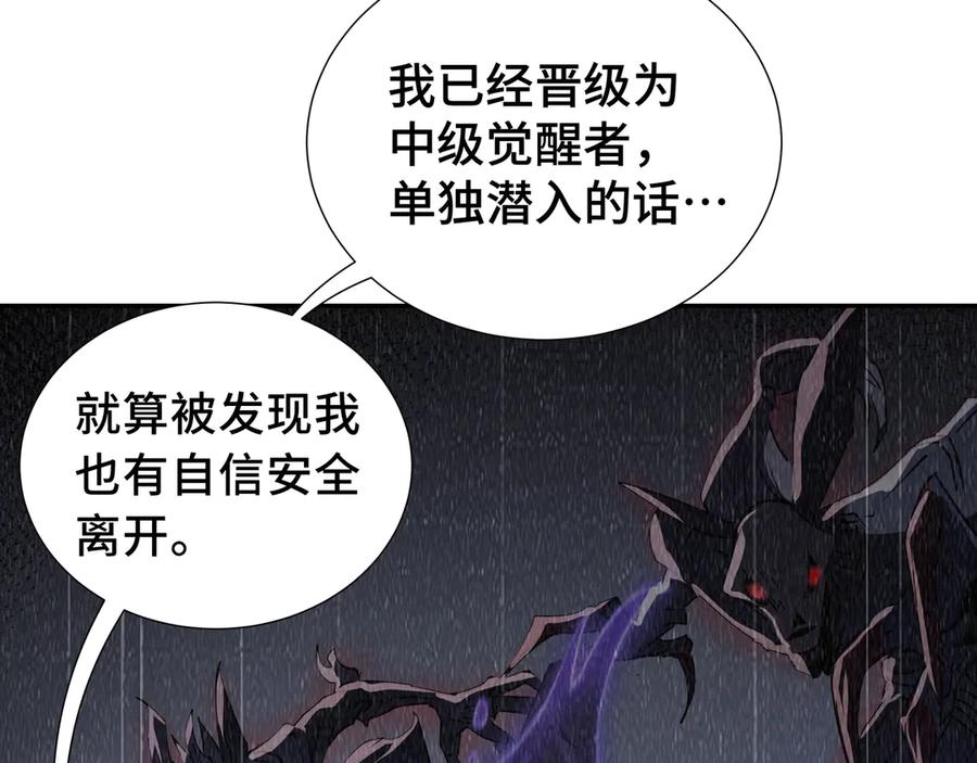 《我契约了我自己》第46话 救援计划 第68页
