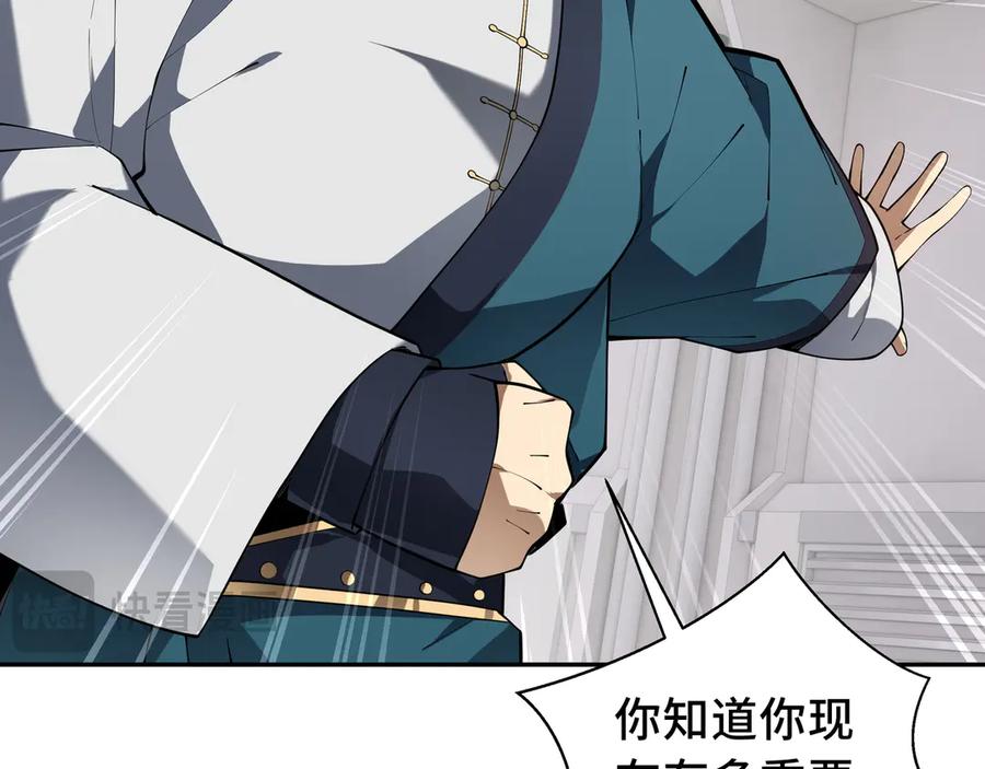 《我契约了我自己》第46话 救援计划 第72页