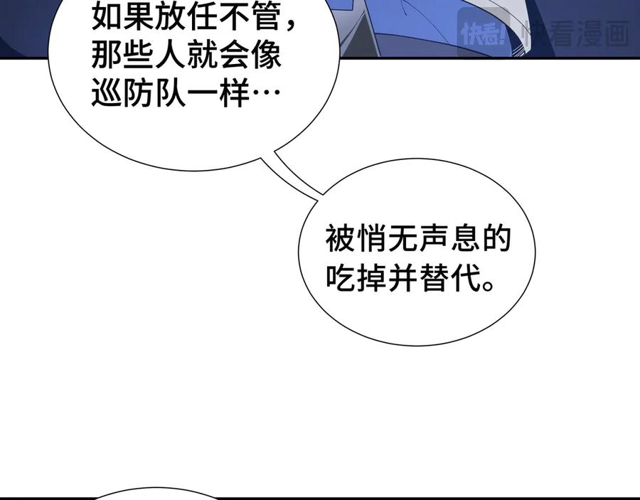 《我契约了我自己》第46话 救援计划 第59页