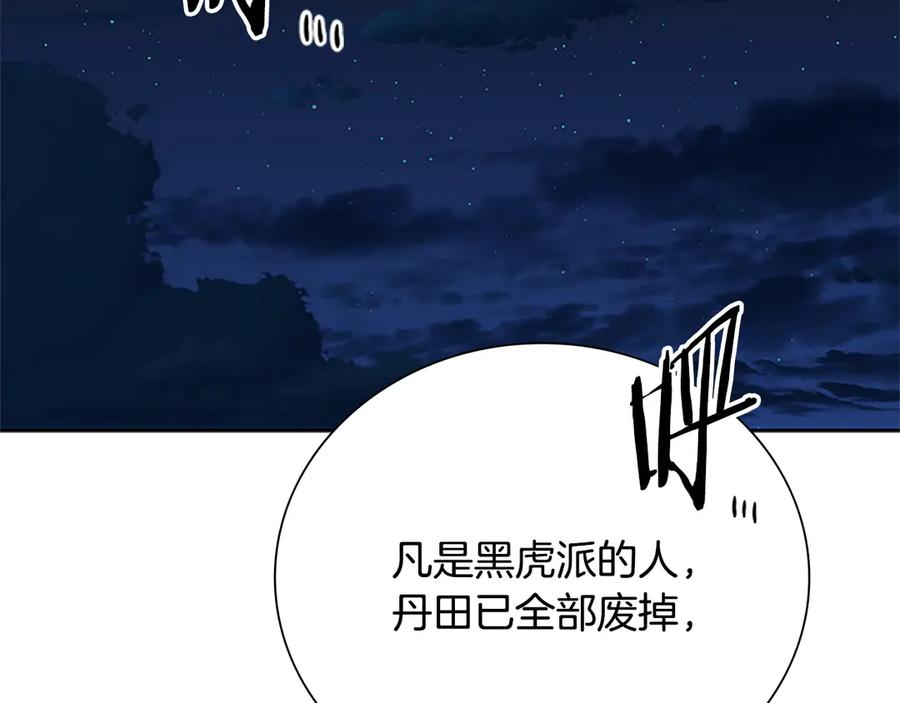 月影剑帝 第51话 声名远播 第51页