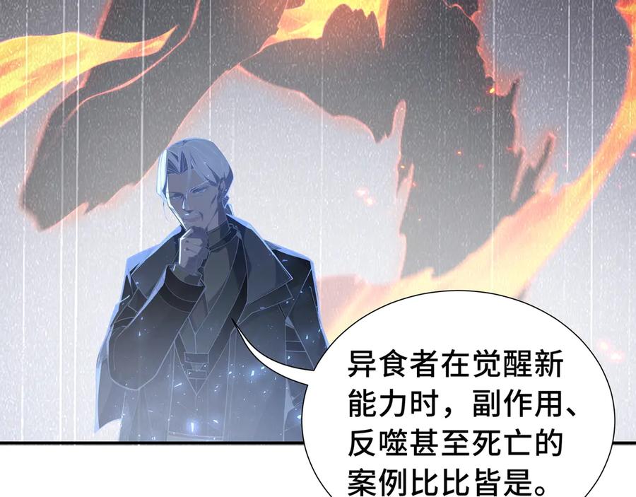 《我契约了我自己》第46话 救援计划 第38页