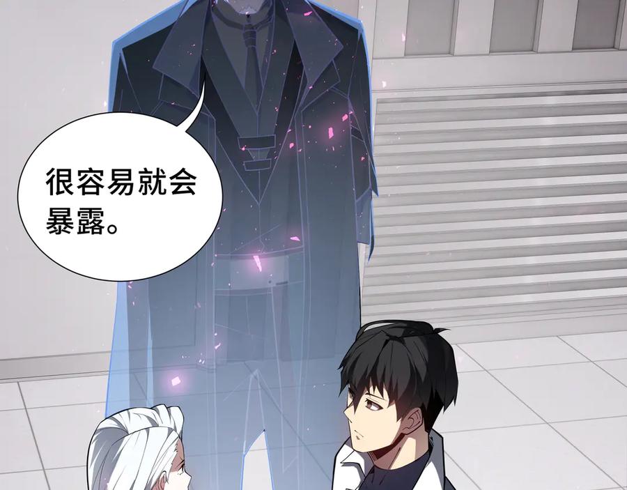 《我契约了我自己》第46话 救援计划 第66页