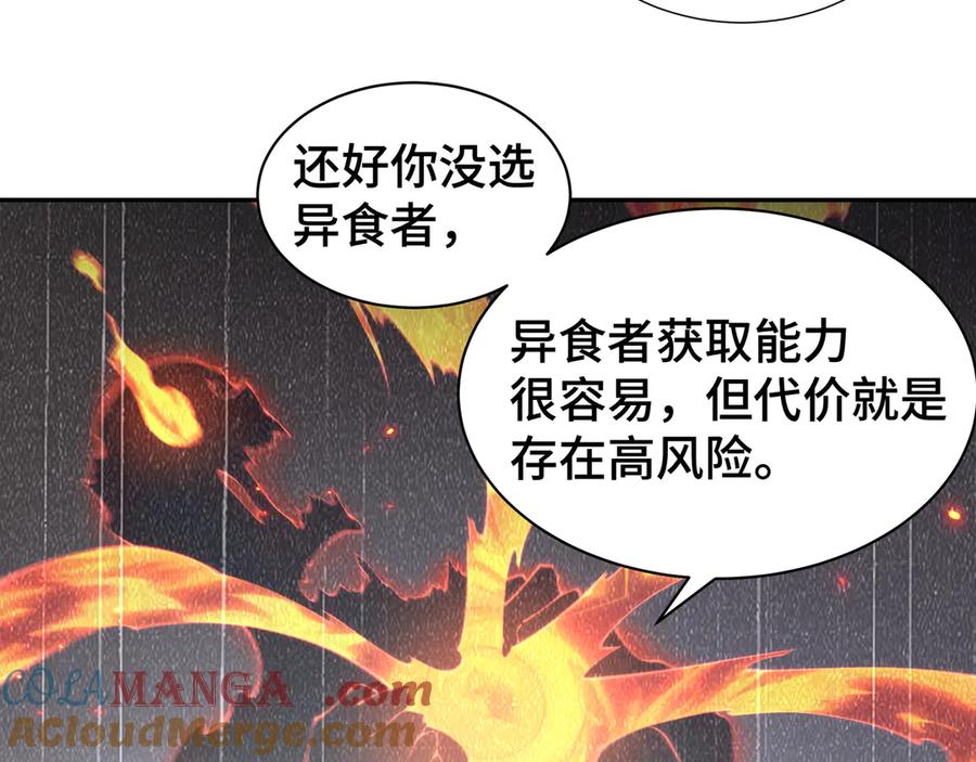 《我契约了我自己》第46话 救援计划 第37页