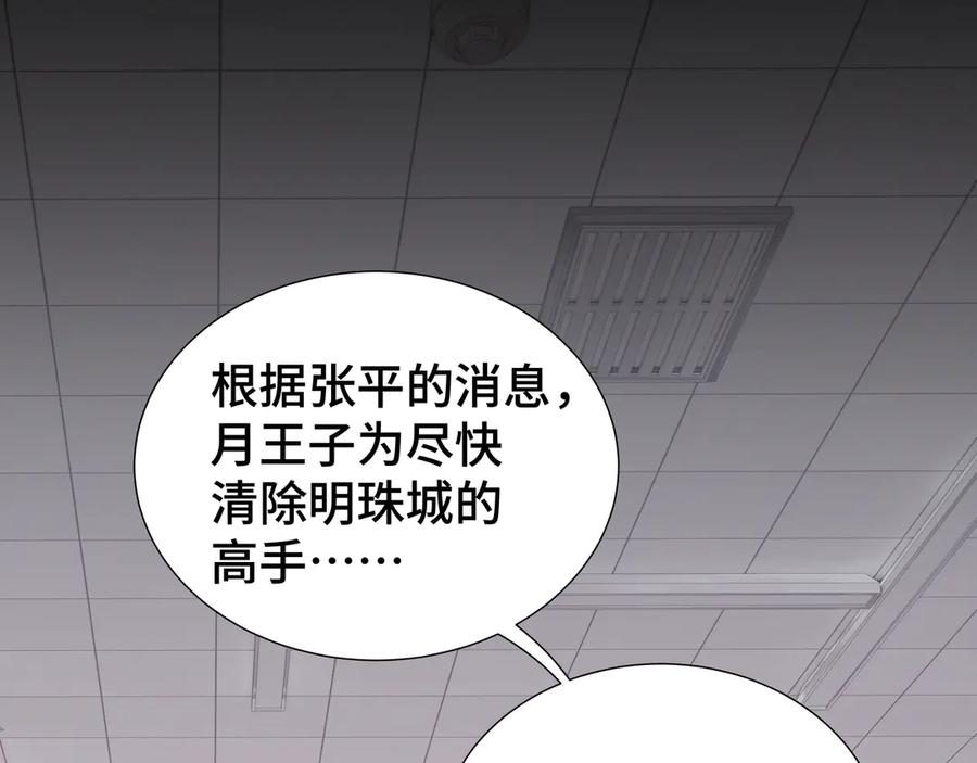 《我契约了我自己》第46话 救援计划 第48页