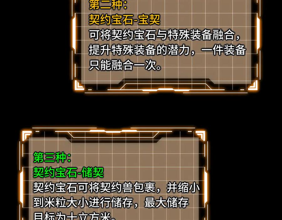 《我契约了我自己》第46话 救援计划 第10页