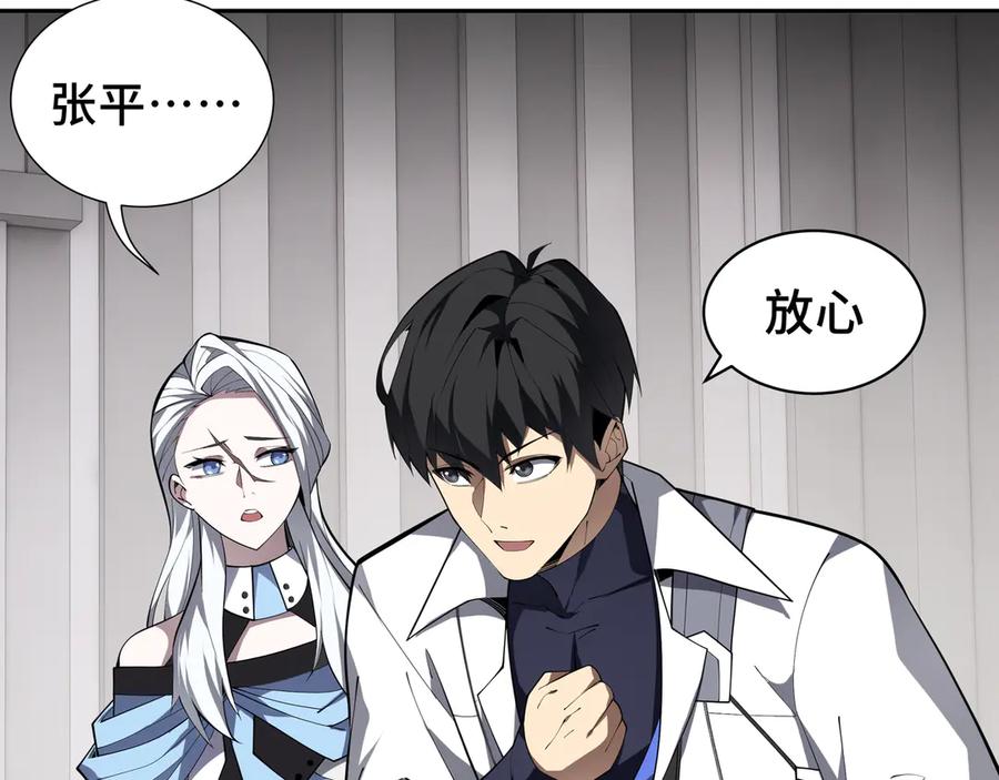 《我契约了我自己》第46话 救援计划 第76页